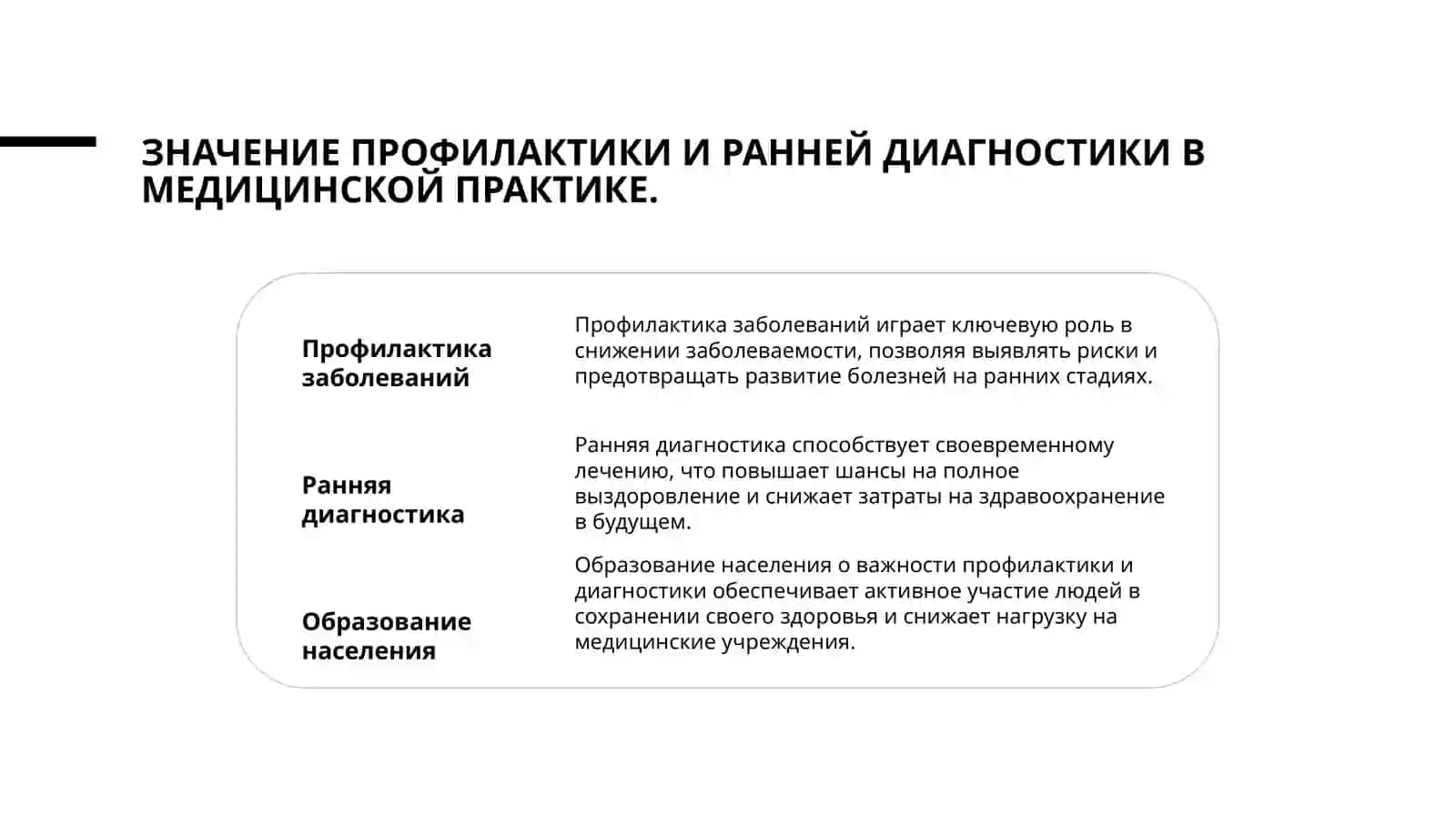 Профессия медика в жизни человека 4