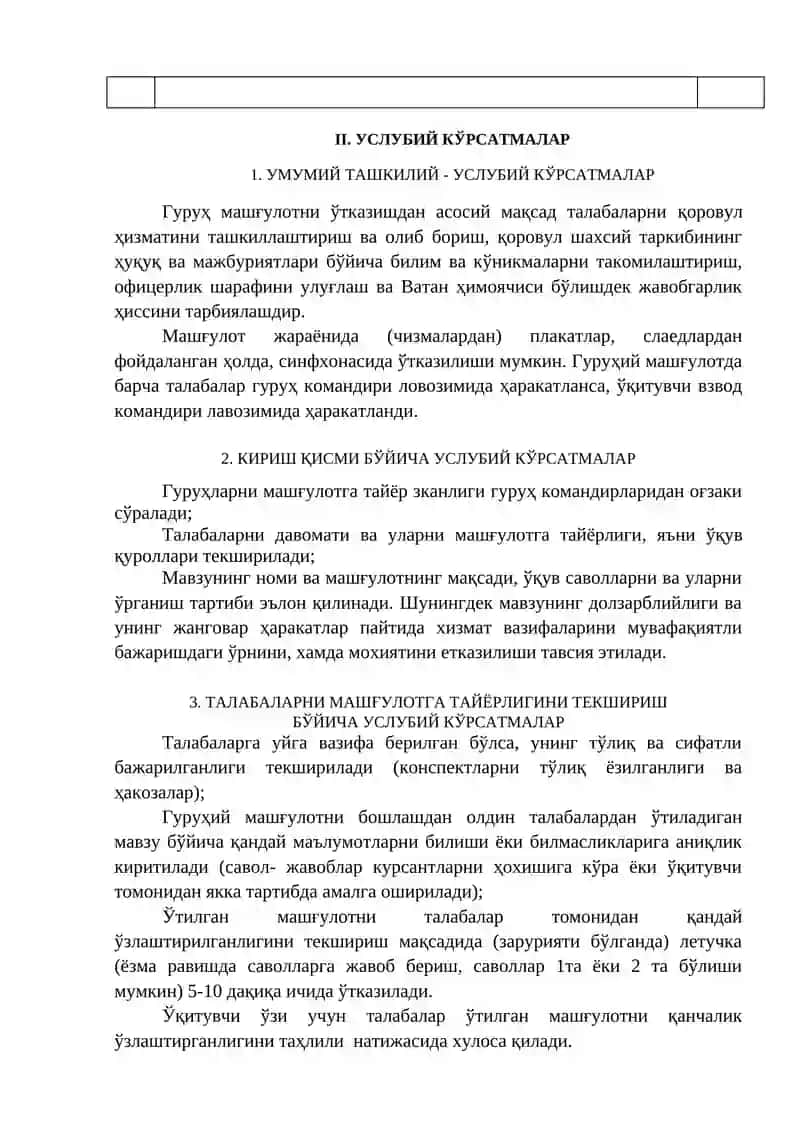 Қоровул ҳизматини ташкиллаштириш ва олиб бориш. Қоровул шахсий таркибининг ҳуқуқ ва мажбуриятлари 4