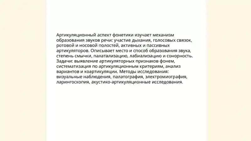 Фонетика. Три аспекта фонетики 4