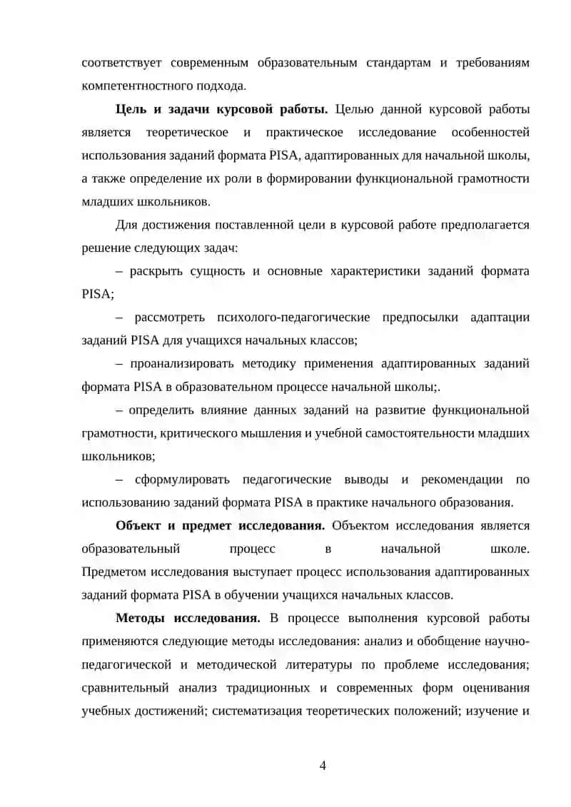 Использование заданий формата PISA (адаптированных) в начальной школе 4