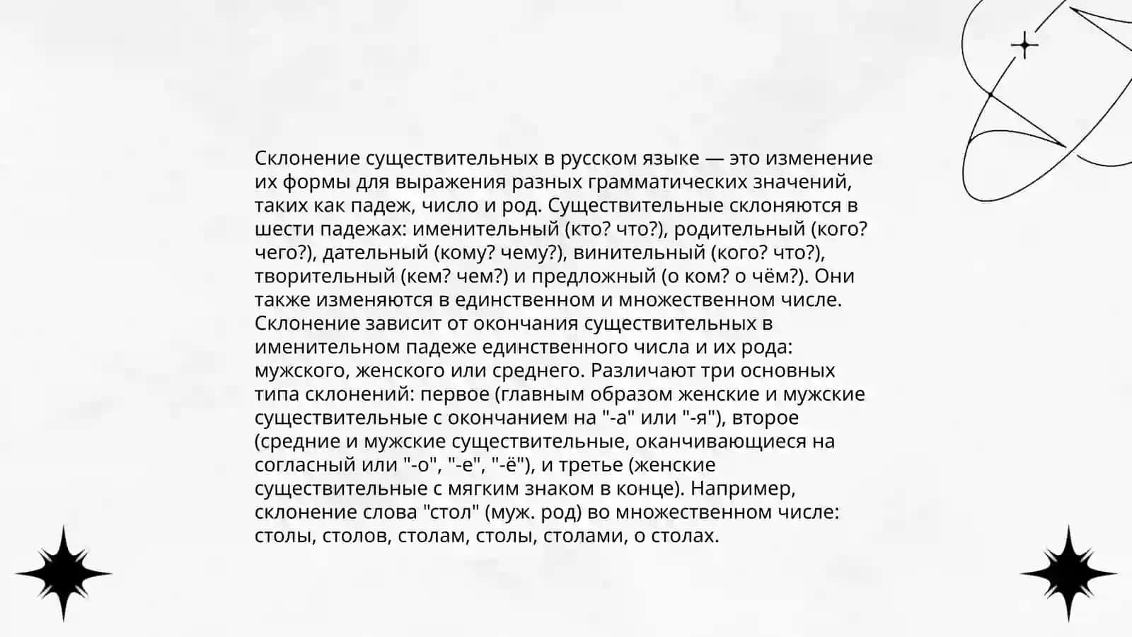 Окончания существительных 4