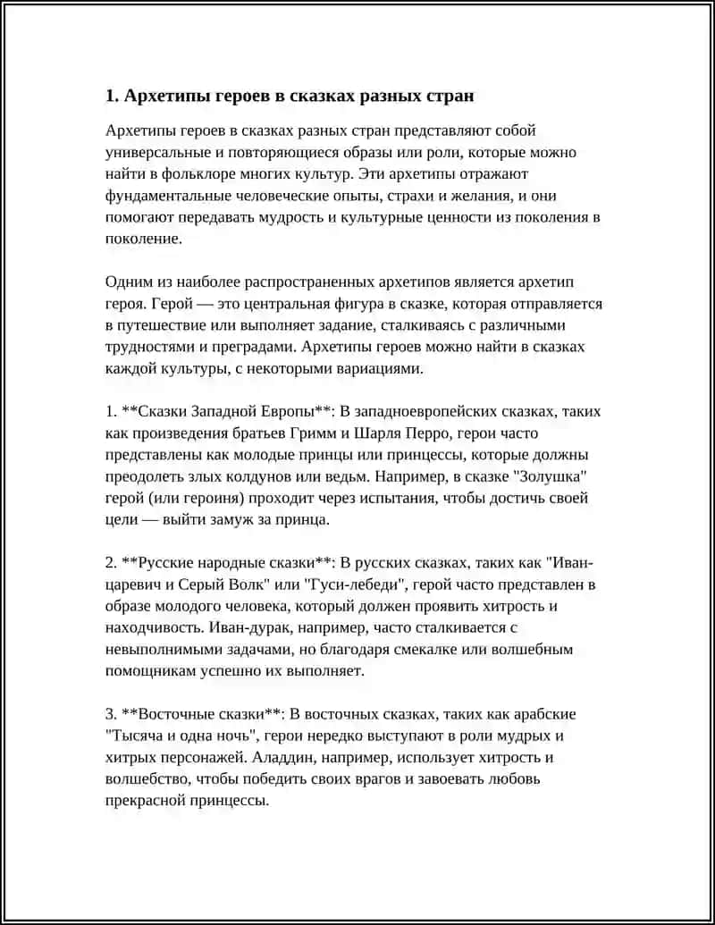 РАСПРОСТРАНЕННЫЕ СЮЖЕТЫ И ОБРАЗЫ В ФОЛЬКЛОРНОЙ И ЛИТЕРАТУРНОЙ СКАЗКАХ РАЗНЫХ СТРАН: СПЕЦИФИКА, ПРИЧИНЫ ВОЗНИКНОВЕНИЯ, РАЗНОВИДНОСТИ 4