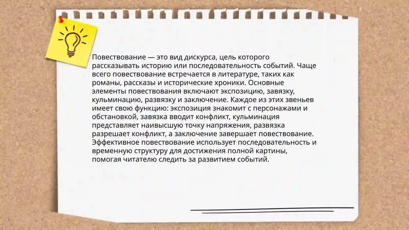 Виды упражнения по созданию текста 4