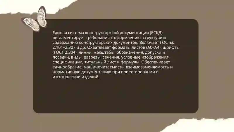 Инженерная графика 4
