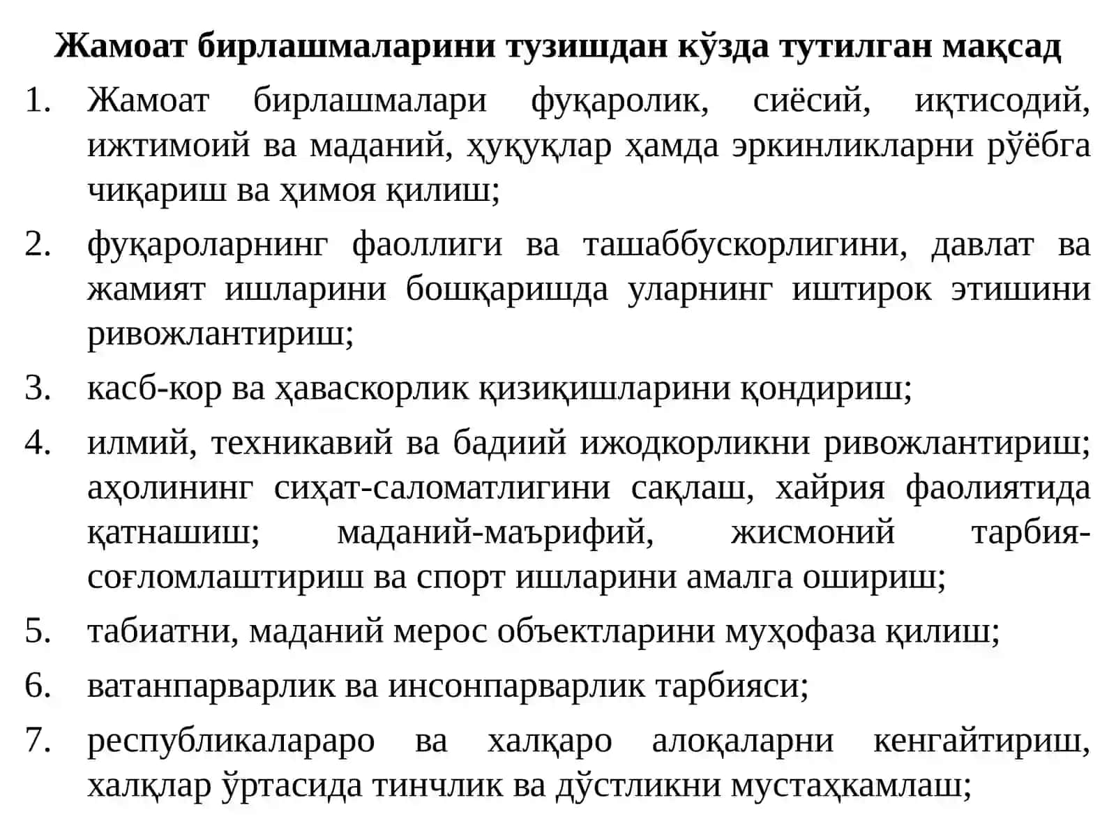 Нотижорат ташкилотларнинг ташкилий-ҳуқуқий шакллари турлари 4