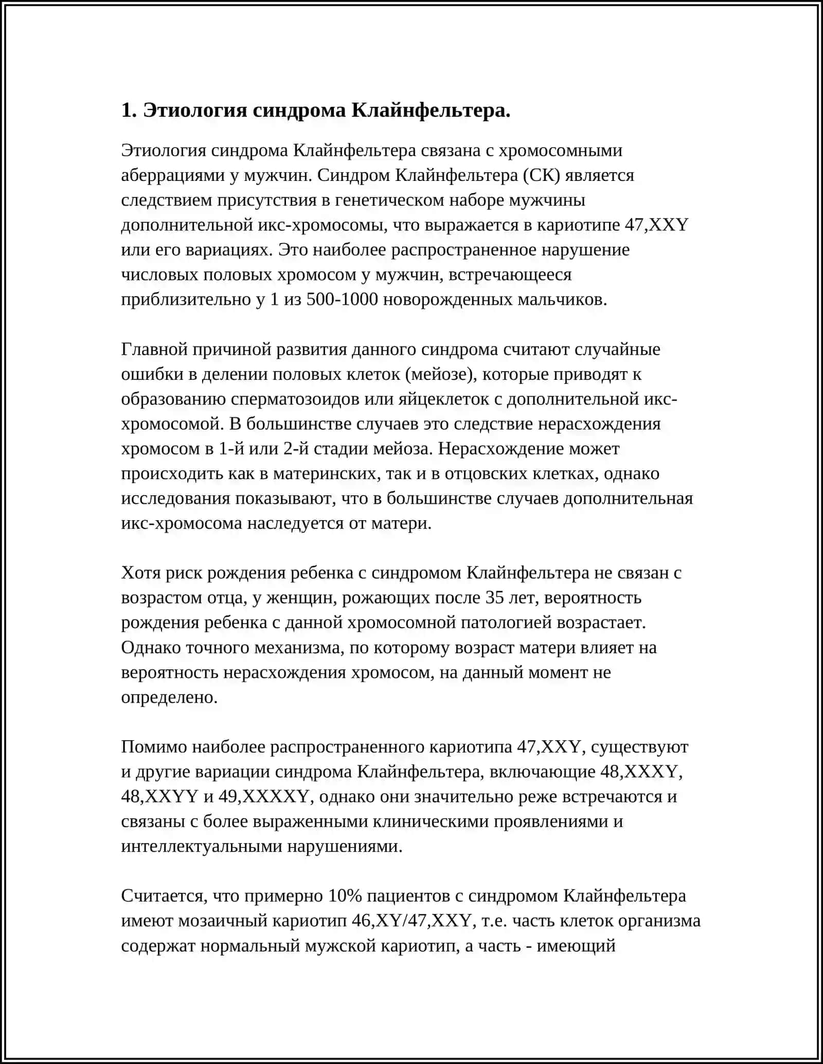 СИНДРОМ КЛАЙНФЕЛЬТЕРА. СИНДРОМ ШЕРЕШЕВСКОГО-ТЕРНЕРА. ЭТИОЛОГИЯ, КЛИНИЧЕСКАЯ КАРТИНА, ХАРАКТЕРНЫЕ НЕВРОЛОГИЧЕСКИЕ РАССТРОЙСТВА 4