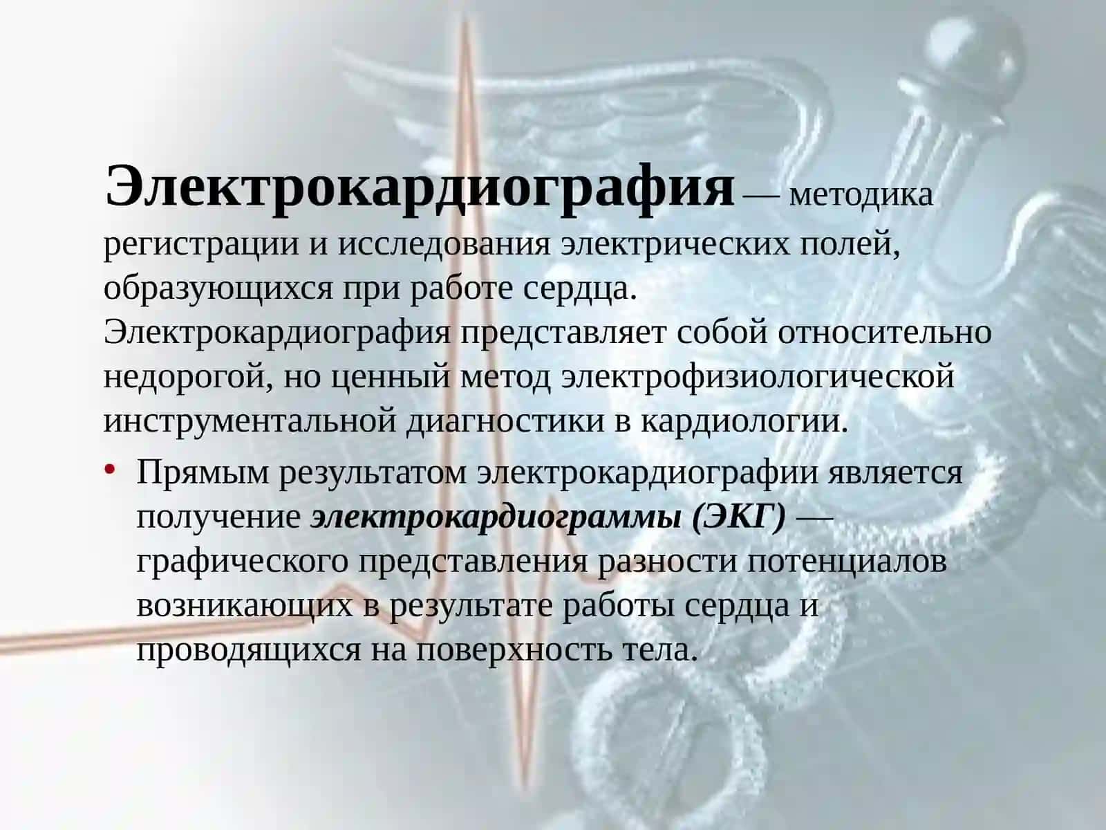 Электрокардиография 4
