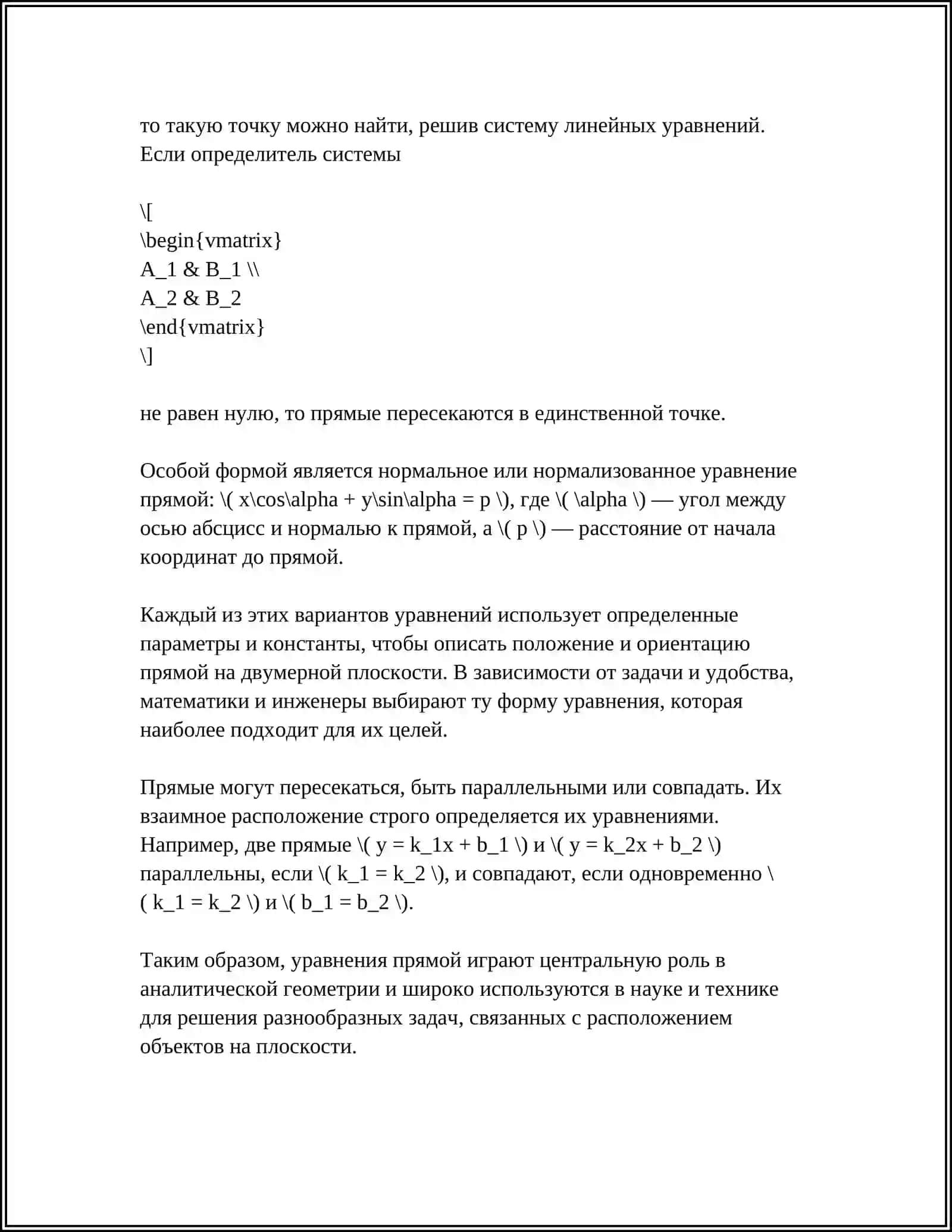 ПРЯМАЯ НА ПЛОСКОСТИ И ЕЁ УРАВНЕНИЕ С КОЭФФИЦИЕНТАМИ 4