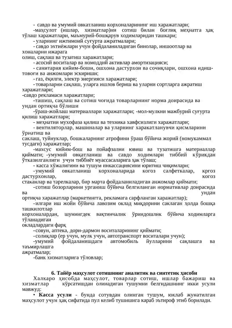 Тайёр маҳсулот ва унинг сотишини ҳисобга олиш 4