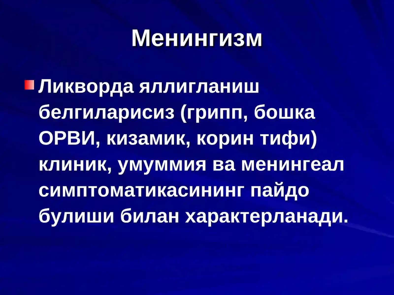Менингит ва менингоэнцефалитларнинг эрта ва киёсий ташхисоти 4