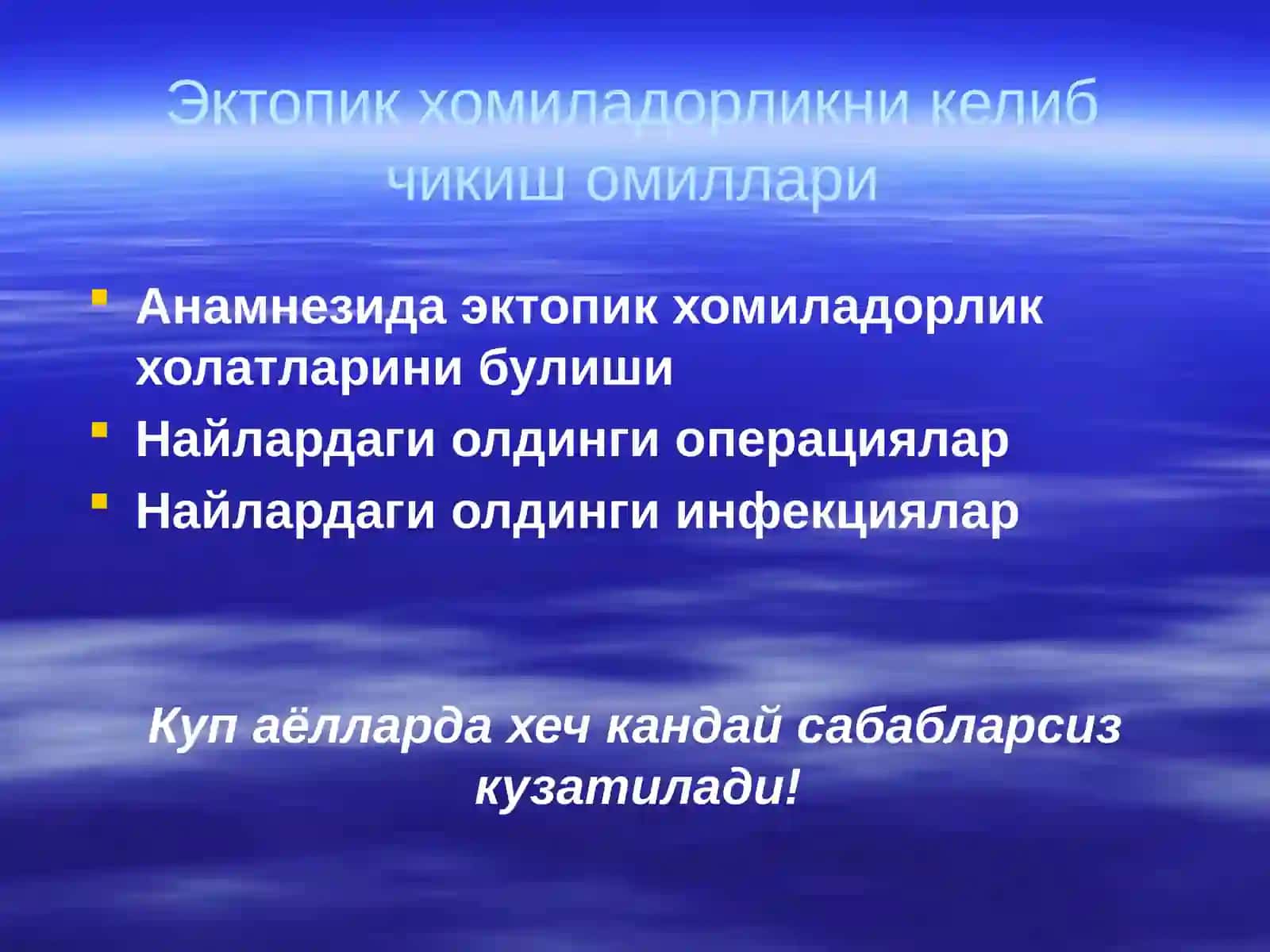 Гинекологияда уткир корин: Бачадондан ташкари хомиладорлик 4