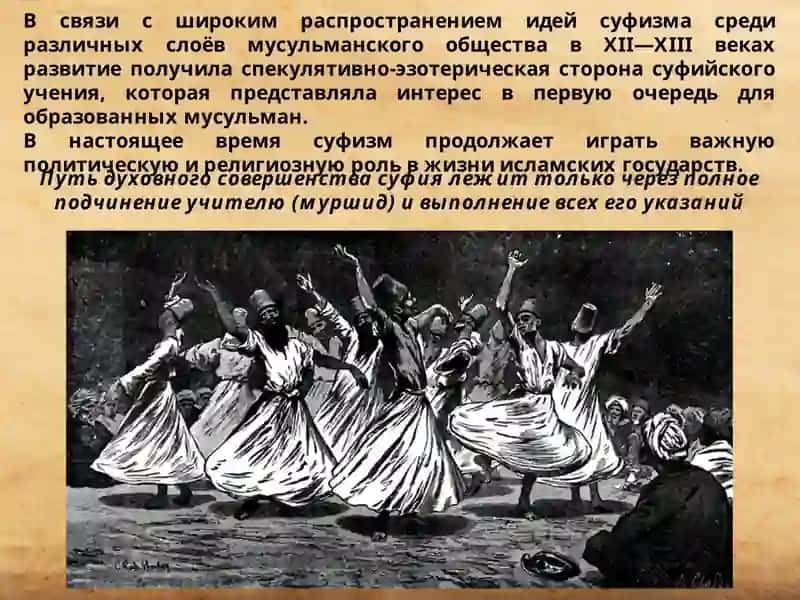 Суфизм 4