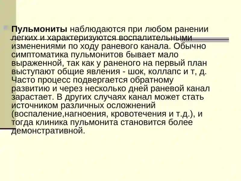 ЗАБОЛЕВАНИЯ ВНУТРЕННИХ ОРГАНОВ У РАНЕНЫХИПОРАЖОННЫХ 4