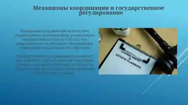Законы плановых рыночных институтов 4