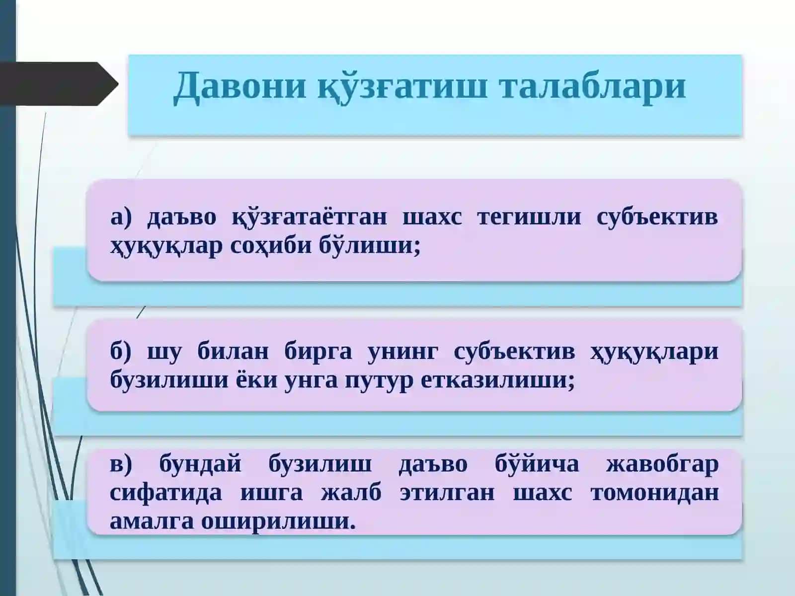 Даъво муддати 4