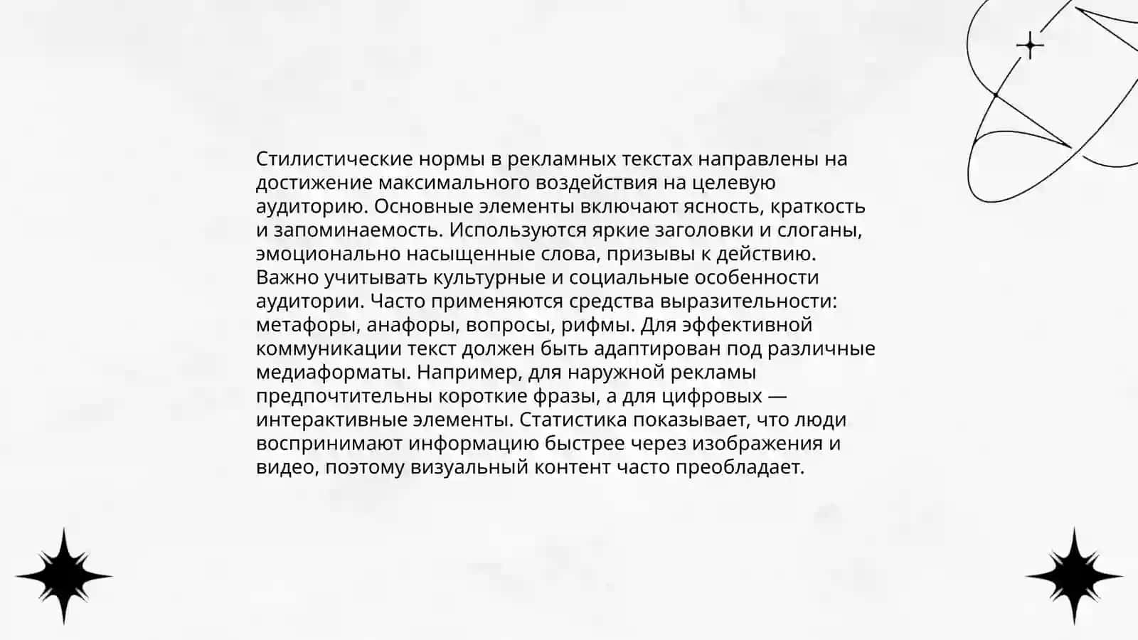 Функциональные стили 4
