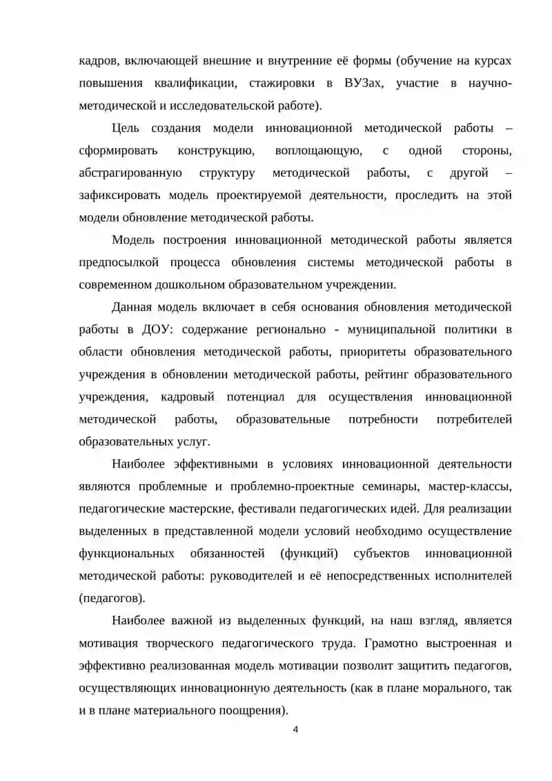 ДЕЯТЕЛЬНОСТЬ КОНТРОЛЁРА- МЕТОДИСТА ОТДЕЛА ДОШКОЛЬНОГО ОБРАЗОВАНИЯ 4
