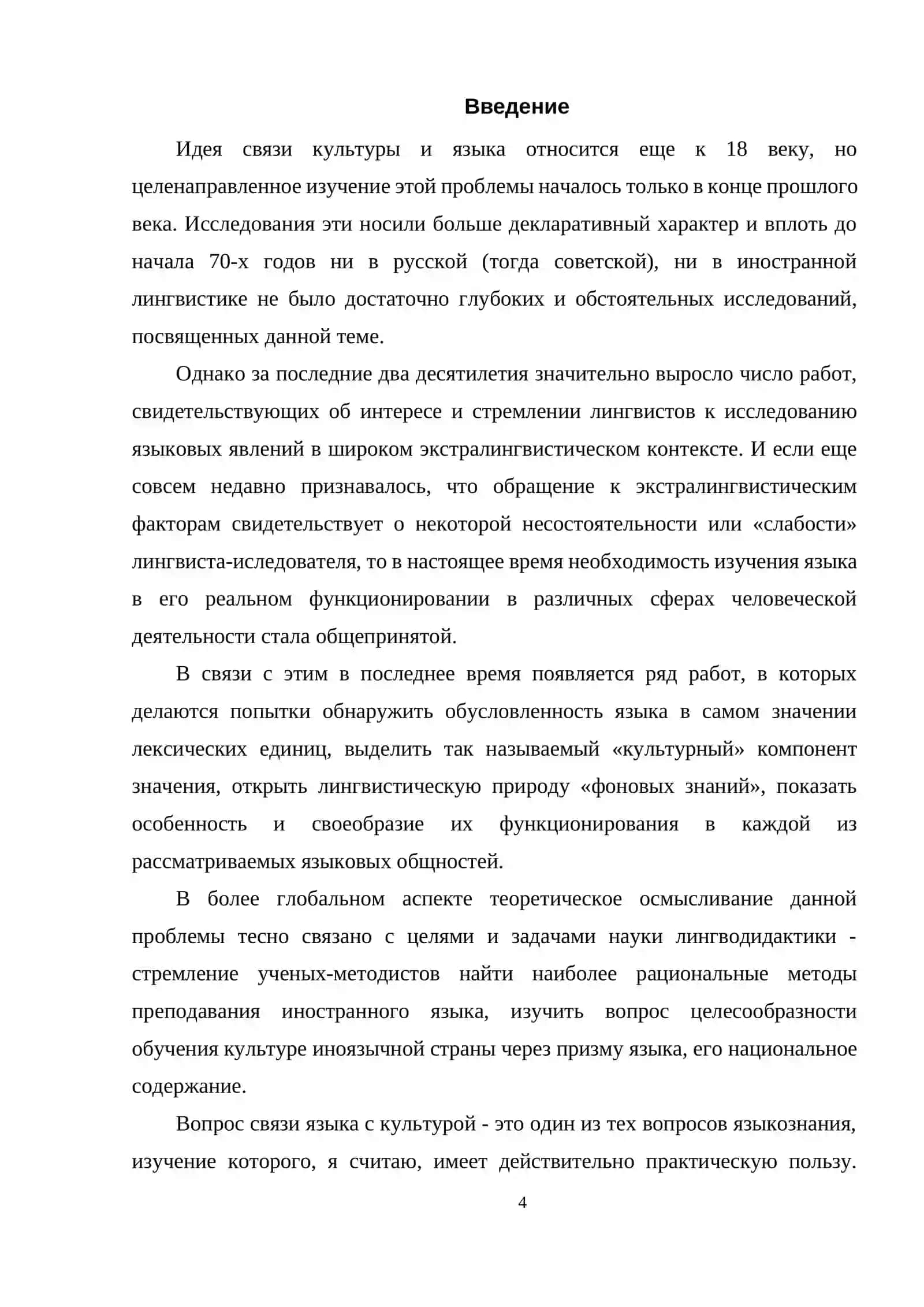«Влияние русской культуры на язык » 4