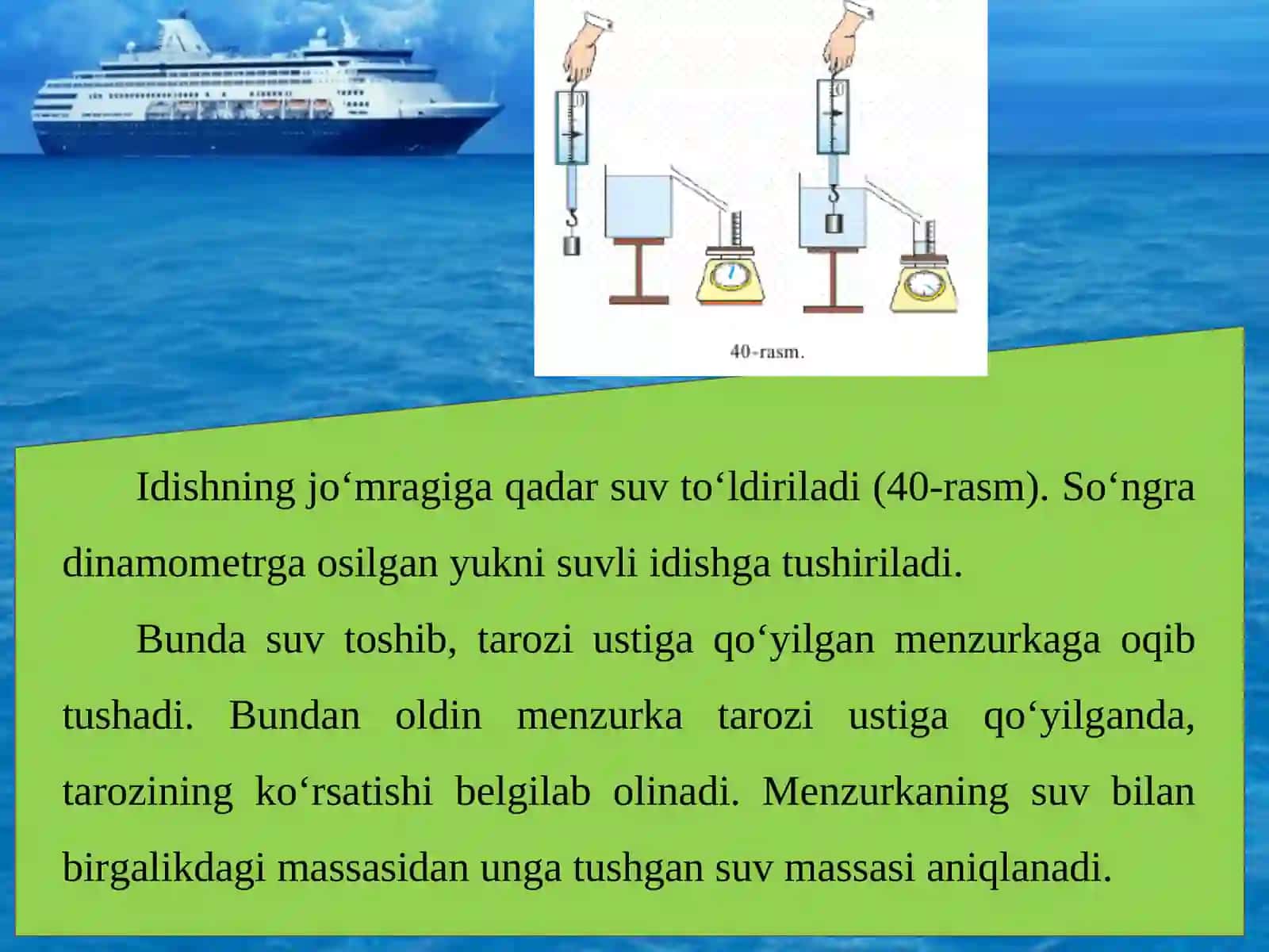 6-sinf fizika darsligi asosida 27-mavzu: Suvga mix yoki kichkina tosh tashlansa, cho‘kib ketadi. Lekin katta yog‘och g‘o‘la, qayiq va ulkan kemalar suvda suzib yuradi. Bunga sabab nima? 4