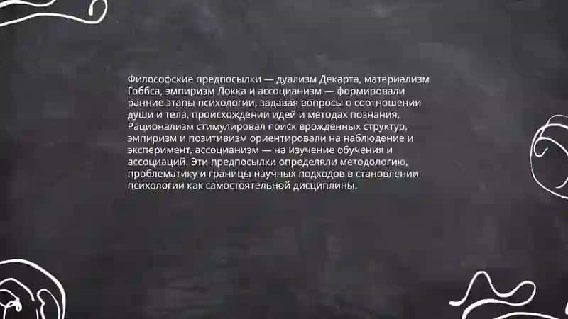 Роль этапов в развитии психологии как науки 4