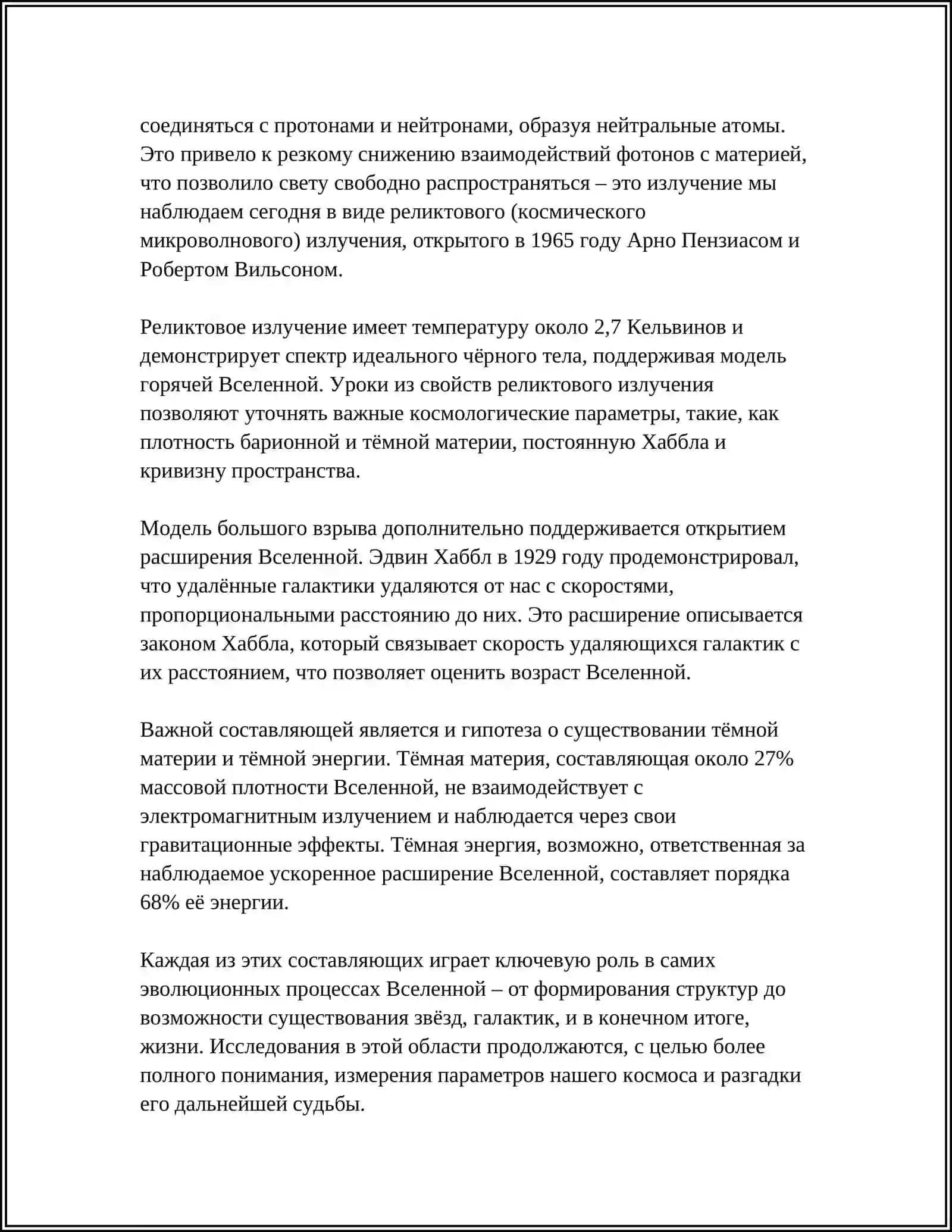 НАУЧНАЯ КАРТИНА И ЭВОЛЮЦИЯ МИРА 4