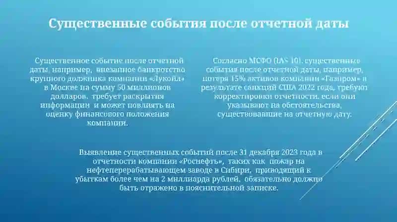 События после отчетной даты 4