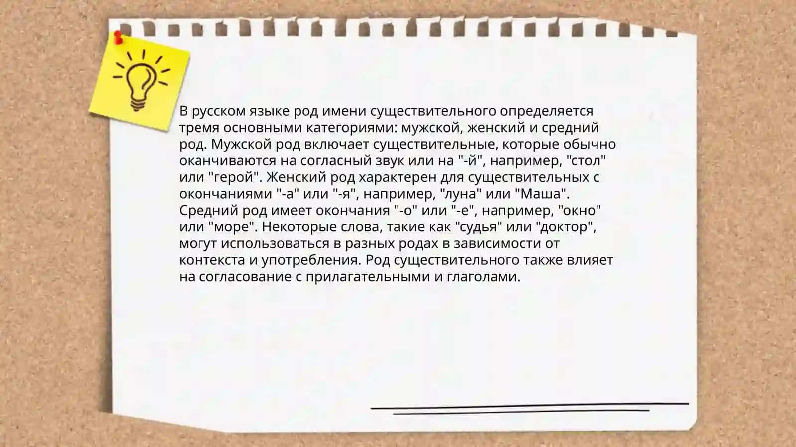 Разделение на одушевлённые и неодушевлённые существительные 4