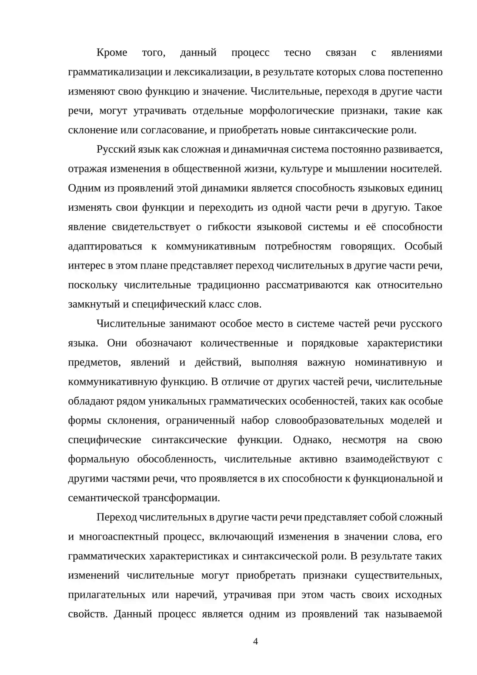 Переход Числительных В Другие Части Речи 4
