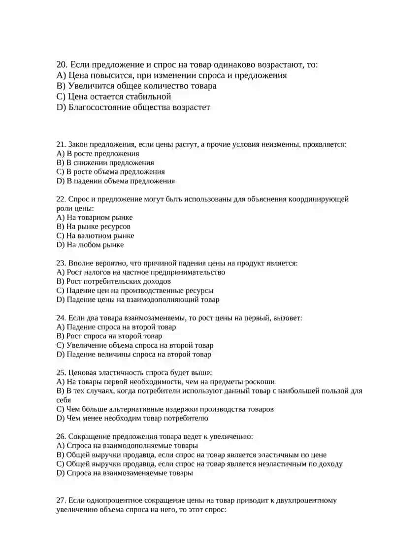 Тесты по микроэкономике 4