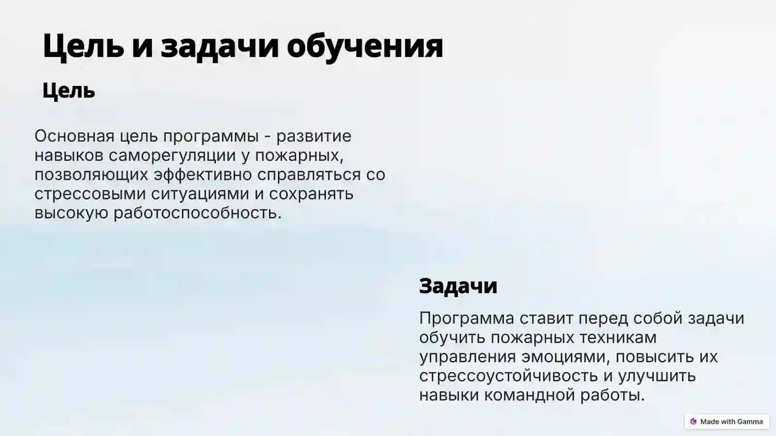 Программа по обучение навыков саморегуляции  пожарных 4