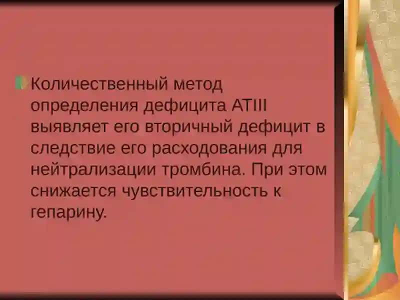 Диссеминированное внутрисосудистое свертывание крови 4