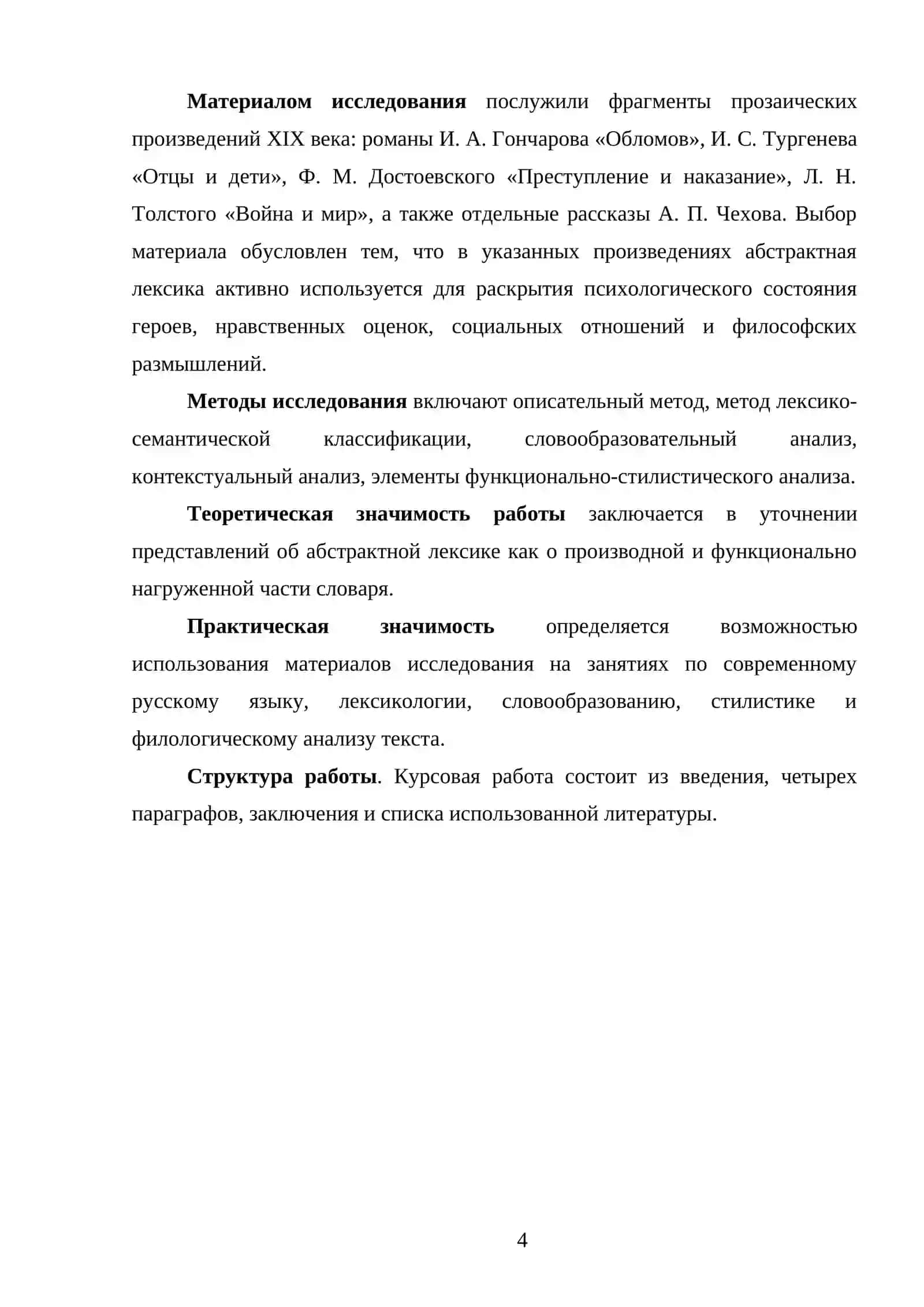 Слова с абстрактным значением и способы их образования (на материале прозаических произведений XIX века) 4