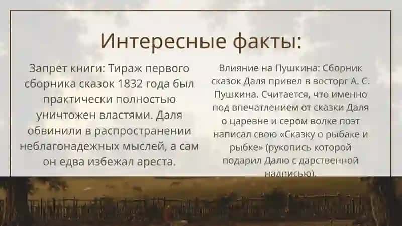 В.И.ДАЛЬ 4