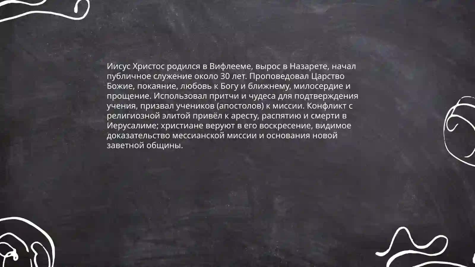 История и основные идеи христианства 4