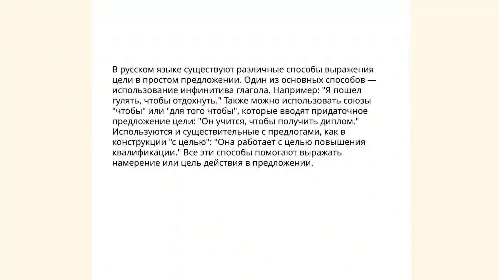 Определение целевых отношений в предложении 4