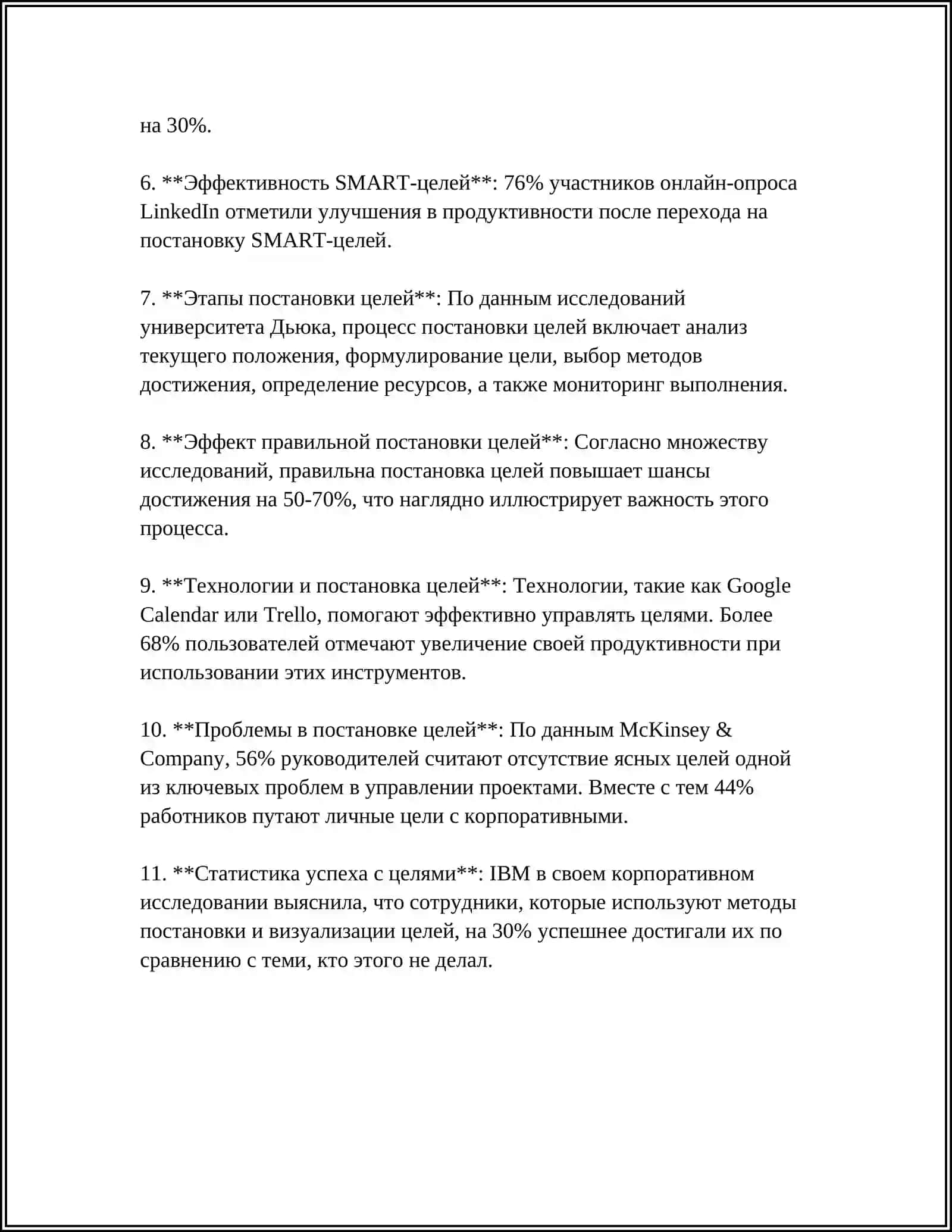 КАК ДОСТИЧЬ УСПЕХА 4