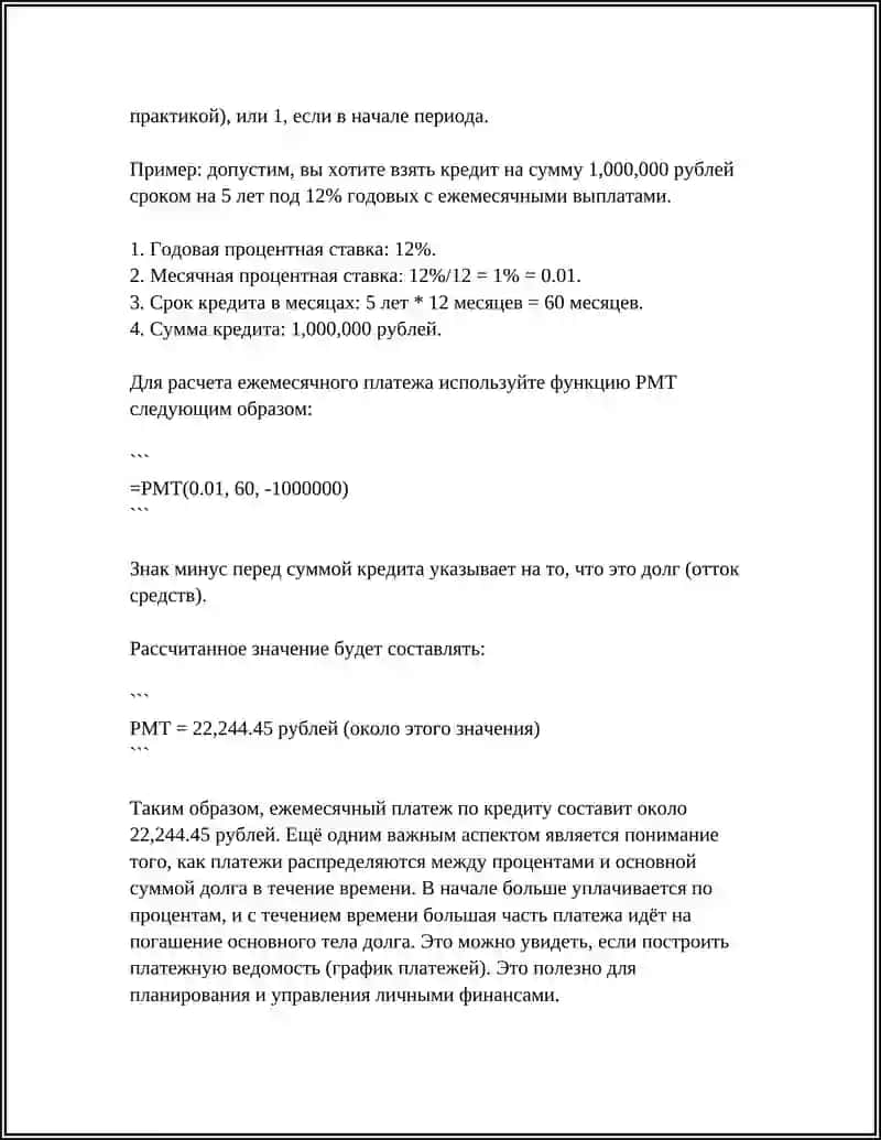 ЗАДАЧИ ФИНАНСОВЫХ ФУНКЦИЙ, СВЯЗАННЫЕ С ПЕРИОДИЧЕСКИМИ ПЛАТЕЖАМИ В MS EXCEL 4