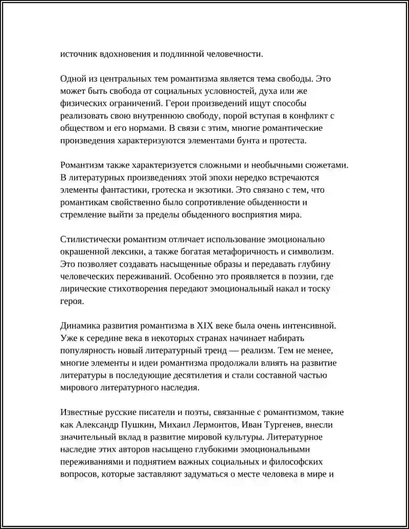 РЕФЕРАТ "ОСОБЕННОСТИ РАЗВИТИЯ ЛИТЕРАТУРЫ XIX ВЕКА" 4