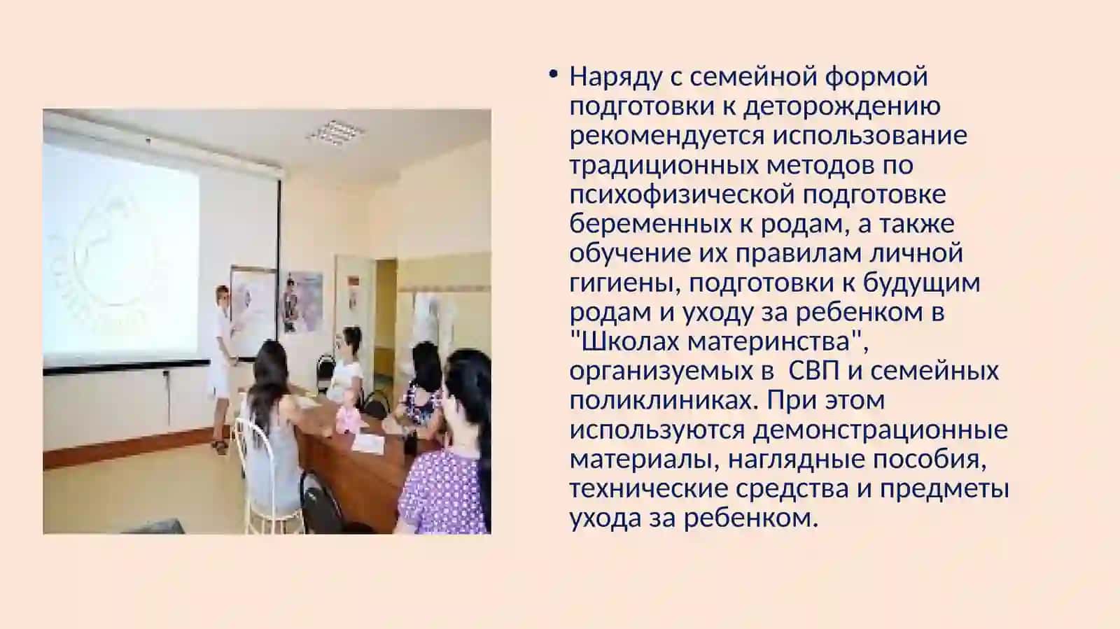 Подготовка к родам и материнству 4