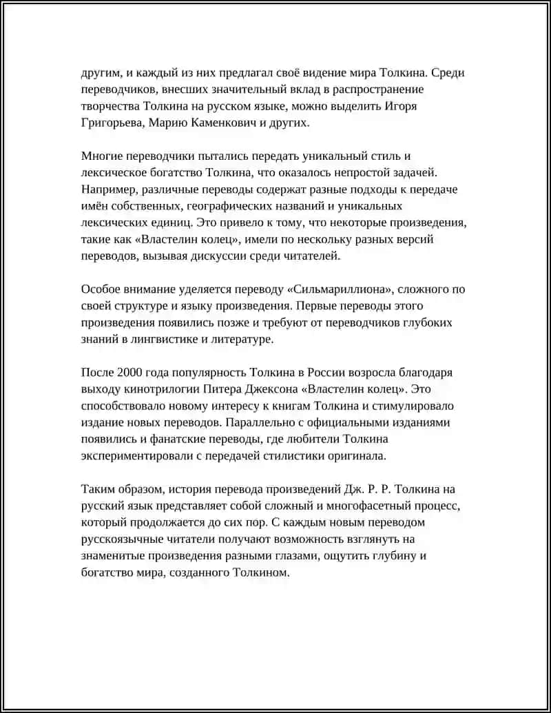 ТВОРЧЕСТВО ДЖ.Р.Р ТОЛКИЕНА В РОССИИ 4
