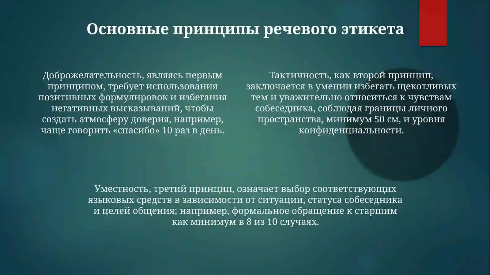 РечевойЭтикет 4