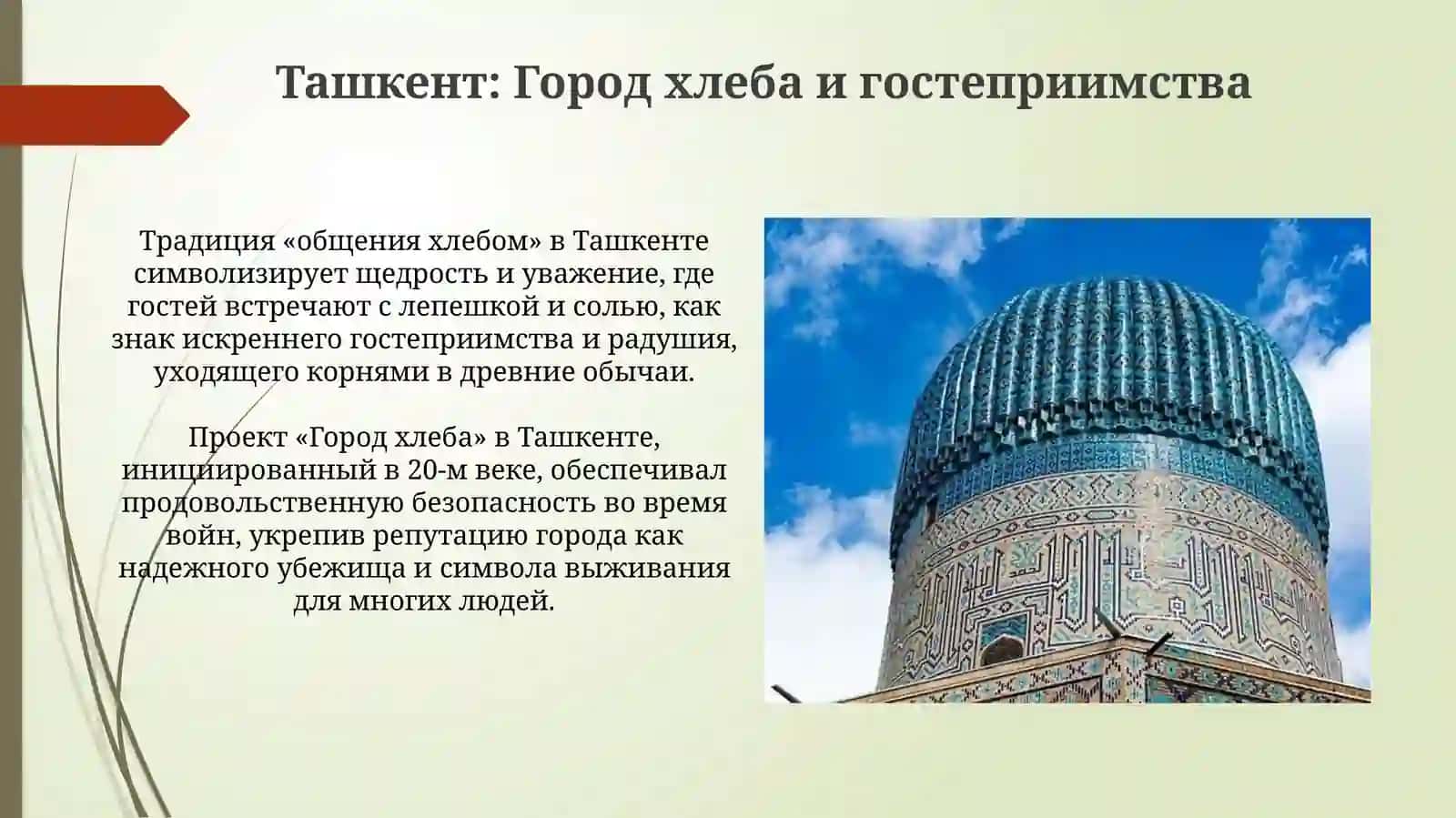 Ташкент хлебкый город Ташкент современный мегаполис Самарканд город сказок и дегенд Жемчужина 4