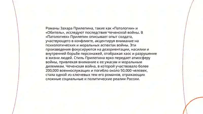 Тема войны в современной русской литературе 4