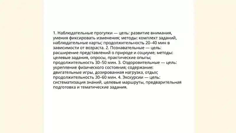 Методика планирования и проведения прогулок 4
