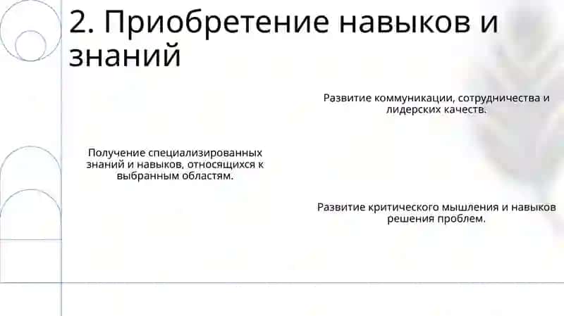 Развитие личности в процессе высшего образования 4