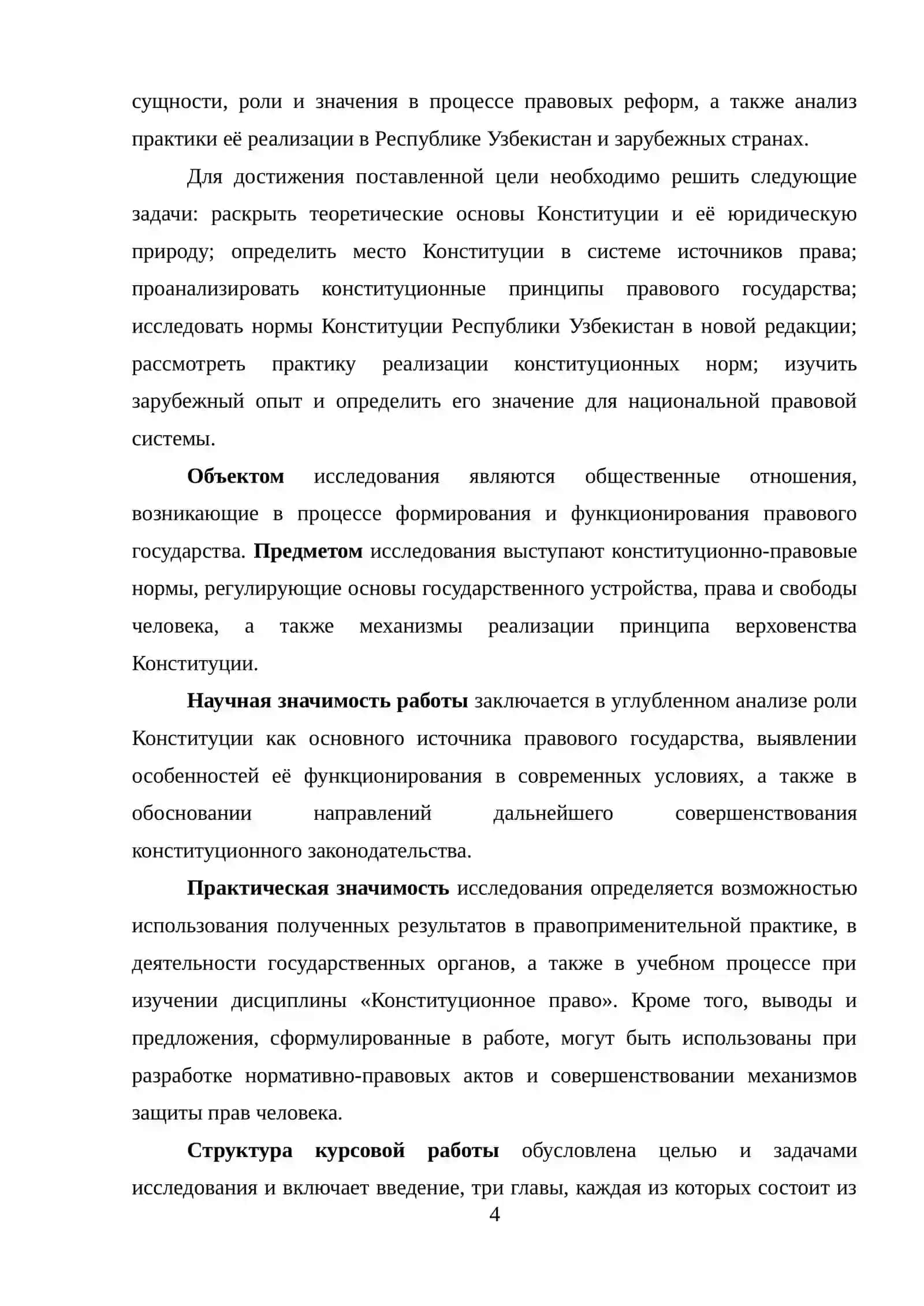 Конституция — основной источник правового государства 4