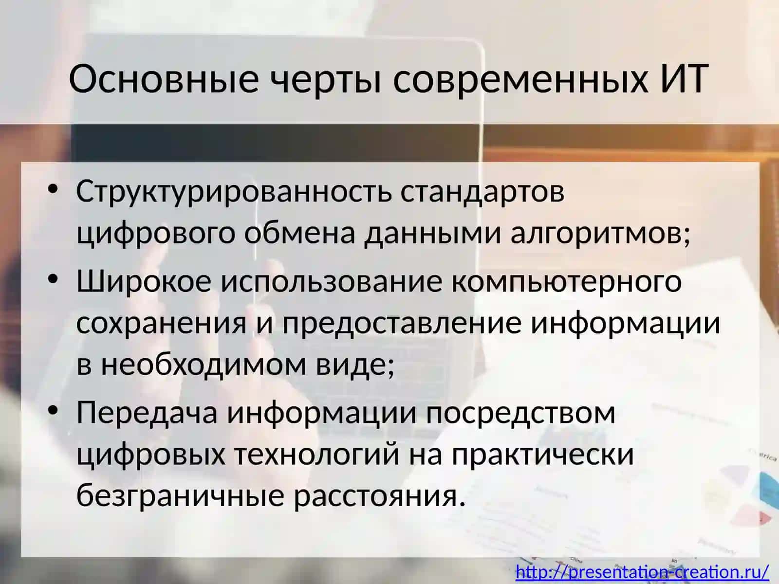 Информационные технологии 4