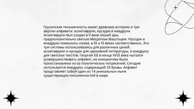 Изучение рукописных почерков Армении и Грузии 4