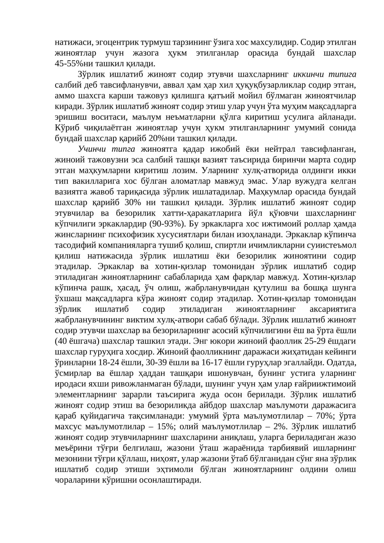 Зўрлик ишлатиб содир этиладиган жиноятларнинг криминологик тавсифи ва уларнинг олдини олиш 4