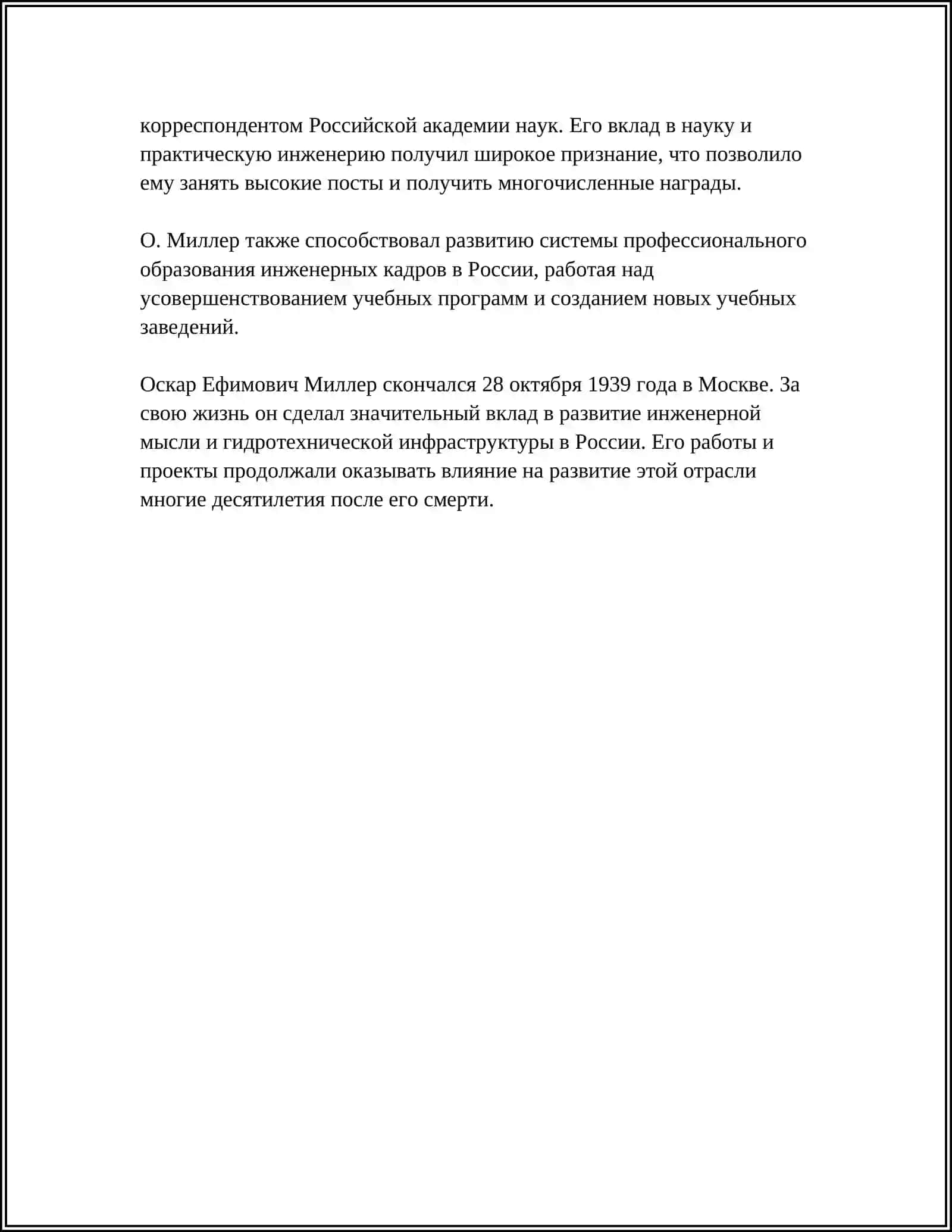 НАУЧНАЯ ДЕЯТЕЛЬНОСТЬ О.МИЛЛЕРА, ЕГО ВКЛАД В ИЗУЧЕНИЕ ФОЛЬКЛОРА,ОСНОВНЫЕ ТРУДЫ ПО ФОЛЬКЛОРИСТИКЕ 4